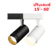 Tracklight-TOYO-L-LED-30W-ปรุบมุม 15D-60D